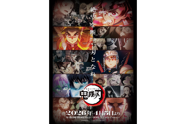 「鬼滅の刃」テレビシリーズが全編再放送！4月5日より“日曜朝”に キービジュアル＆映像お披露目 画像