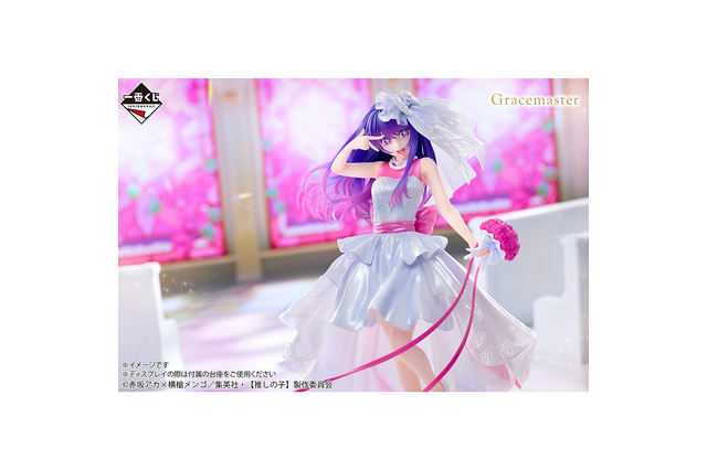 【推しの子】花嫁衣装のアイ＆有馬かなが尊い…！ 描き下ろしフィギュアが当たる♪一番くじ登場 画像