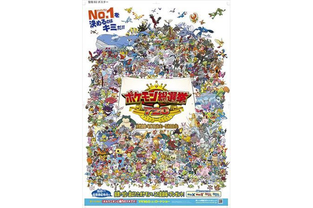 「ポケモン総選挙720」始まる　720匹が立候補で人気バトル頂上決戦 画像