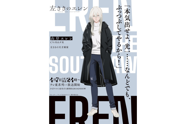 「左ききのエレン」4月7日より放送開始！ エレンや光一らの名言添えたキャラビジュが一挙お披露目 画像