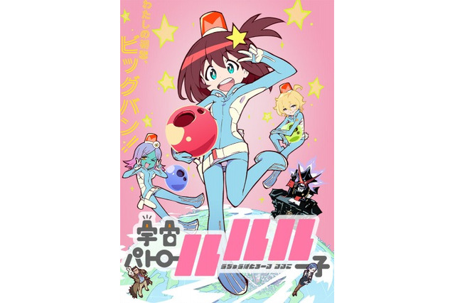 「宇宙パトロールルル子」マチ★アソビに展示コーナー登場 グッズも先行販売 画像