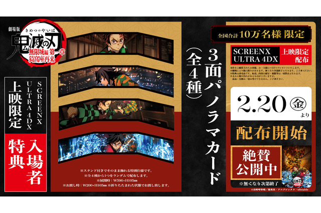 「鬼滅の刃」炭治郎と義勇がカッコいい…！SCREENX・ULTRA 4DX限定入プレ配布＆0時世界最速上映も 画像