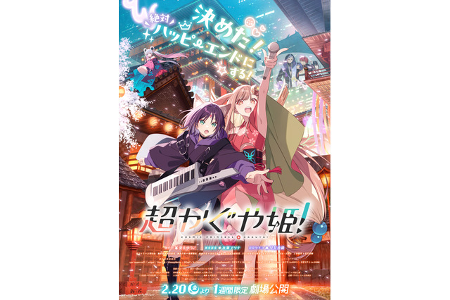 Netflixの話題作「超かぐや姫！」“0時最速上映”が新宿バルト9にて決定！限定入プレステッカーも配布 画像