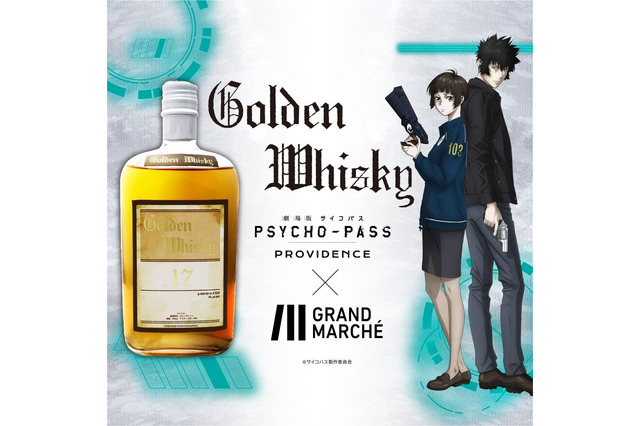 「PSYCHO-PASS」狡噛慎也、常守朱の限定パケ！公式コラボウィスキー登場　公安マークのオリジナルコースター付き 画像