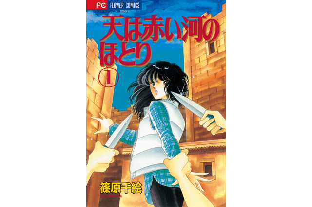 「天は赤い河のほとり」TVアニメ化＆26年夏放送！制作はタツノコプロ　 累計2000万部突破の大河ロマン 画像