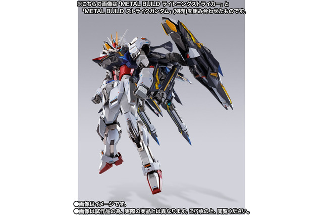 ストライクガンダムに装着できる！超長距離攻撃が可能な幻のストライカーパック「ライトニングストライカー」が抽選販売受付中！ 画像