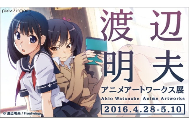 「渡辺明夫 アニメアートワークス展」中野・pixiv Zingaroにて2週間限定開催 画像