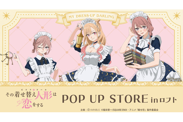 「着せ恋」喜多川さん、ジュジュ様、心寿ちゃんがメイド服で降臨♪ POP UP STORE in ロフト開催 画像