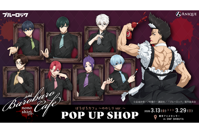 「ブルロ」潔世一、糸師凛、馬狼照英らがメイドカフェでダークにご奉仕♪ “お帰りくださいませ”Tシャツは強烈!!「ばろばろカフェ」新グッズ登場 画像