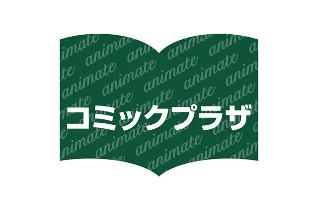 アニメイトが池袋にプレオープン　大人も楽しめる専門書店「コミックプラザ×アニメイト」　 画像