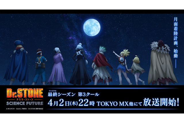 「Dr.STONE」最終章の第3クールは4月2日より放送！小林裕介&鈴木崚汰登壇の先行上映会も開催 画像