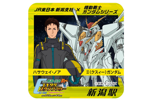 新潟・庄内エリアに「ガンダム」Ξガンダム＆ペーネロペーらが来る!? 首都圏含む“スタンプラリー”企画開催 画像