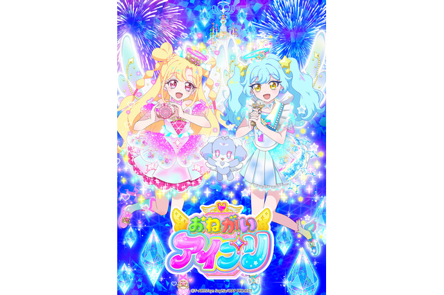 「プリティーシリーズ」最新作「おねがいアイプリ」始動！アニメは4月5日、ゲームは4月2日よりスタート 画像