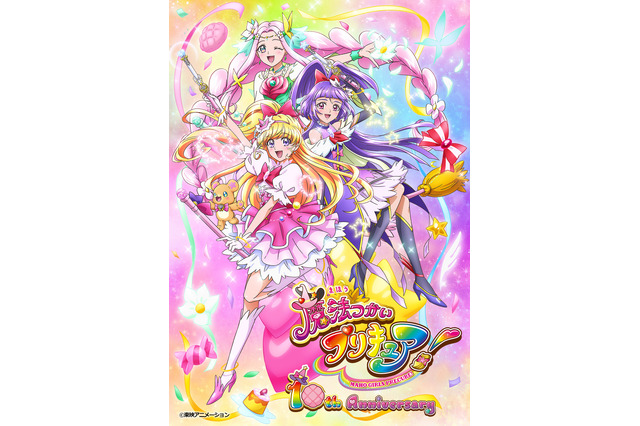 エ、エモすぎる…！「まほプリ」10周年で描き下ろし記念ビジュアル公開！リンクルステッキ販売＆コラボカフェも！ 画像