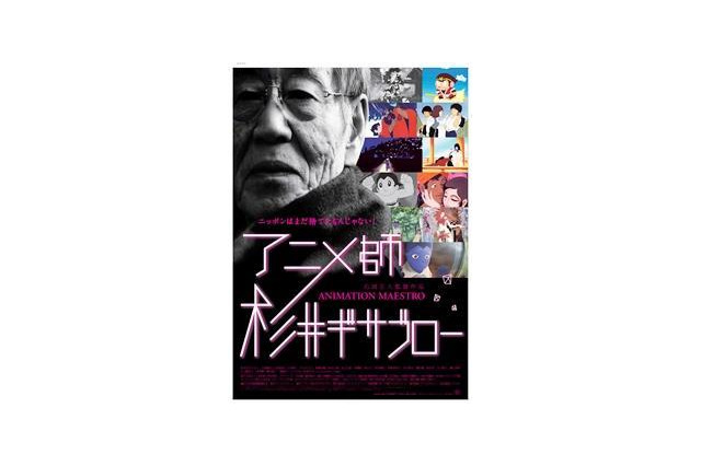 杉井ギサブロー監督特集が世界を周る　スペインからベネチアへ 画像