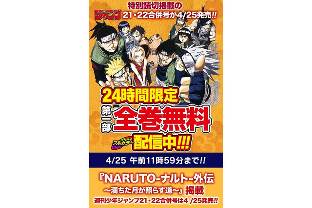 「NARUTO-」読切がジャンプ21・22合併号に　第1部フルカラー版を24時間無料配信も! 画像