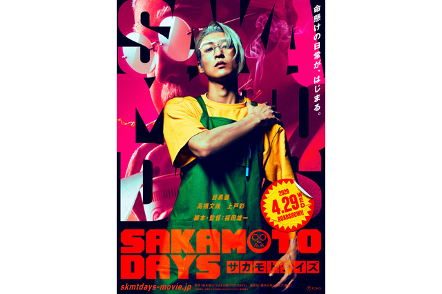 実写版「SAKAMOTO DAYS」主題歌はSnow Man「BANG!!」に決定！目黒蓮「たくさんの方にエネルギーや勇気を与えられる楽曲だと思う」 画像