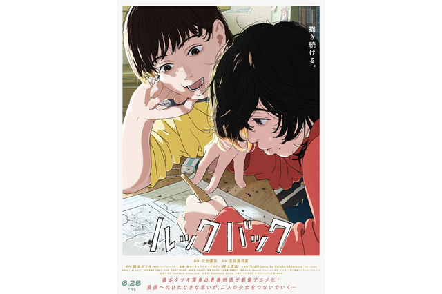 劇場アニメ「ルックバック」3月22日に地上波初放送！藤本タツキ原作、実写映画も公開控える青春物語 画像