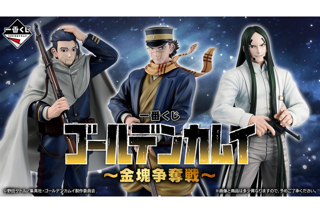 「ゴールデンカムイ」不死身の杉元、スナイパー尾形、海賊房太郎が超絶フィギュアに！ 金塊争奪戦メンバーが“一番くじ”に集結☆ 画像