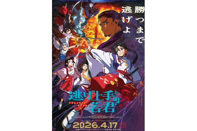 「逃げ上手の若君」第1期が4月17日より“ノイタミナ”で改めて放送！7月には第2期がスタート 画像