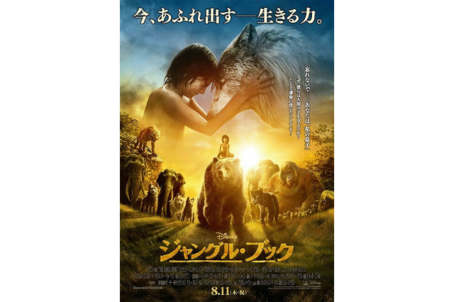 実写もアニメも超えた「ジャングル・ブック」日本版予告編公開　動物は全てCGアニメーション 画像