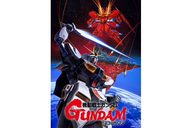 アムロとシャアの最後の戦いを描く！「ガンダム 閃光のハサウェイ」で注目集まる「逆襲のシャア」のここが好き!!【平成・昭和レトロアニメのすゝめ】 画像