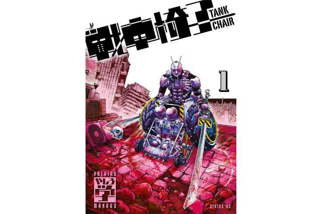「戦車椅子-TANK CHAIR-」TVアニメ化&26年秋より放送！ポリゴン・ピクチュアズが映像化 画像