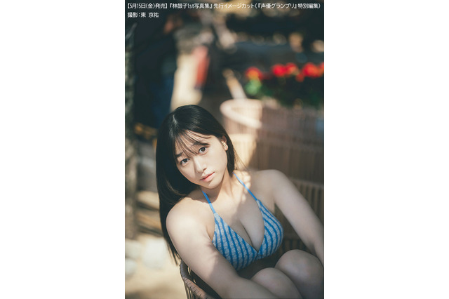 「ラブライブ！ニジガク」「バンドリ」声優・林鼓子、初の水着に挑戦！びしょ濡れカットや部屋着シチュも…写真集が5月15日発売 画像