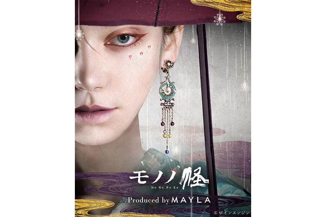 「モノノ怪」圧倒的な映像美を表現！薬売りモチーフの「MAYLA」イヤオブジェに注目☆【40%OFFセール中】 画像
