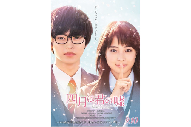 映画「四月は君の嘘」　広瀬すず×山崎賢人が原作忠実再現のポスターに挑戦 画像