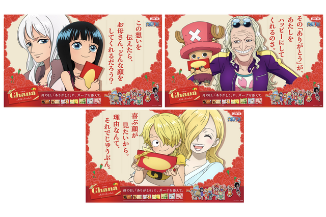 「ワンピース」母を想うロビン・チョッパー・サンジが尊い…!! 母の日限定ビジュアル公開！「ガーナチョコレート」コラボが今年も登場 画像