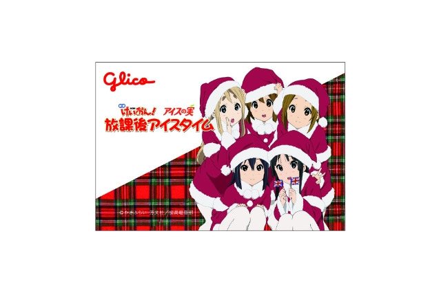 映画「けいおん！」グッズプレゼント　“アイスの実”を食べて応募キャンペーン 画像