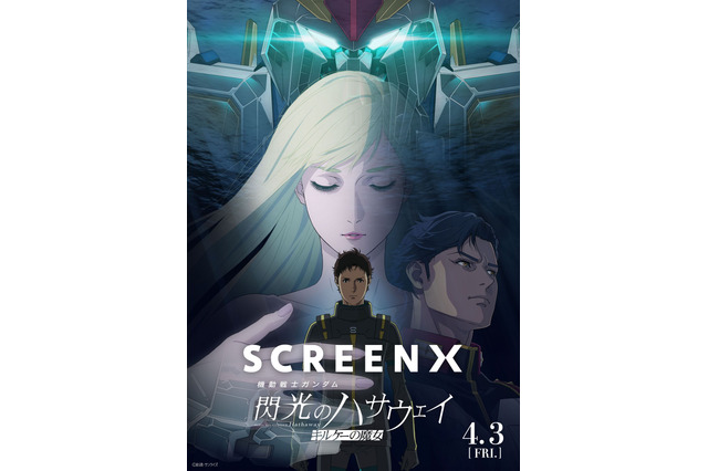 「ガンダム 閃光のハサウェイ」ガンダムシリーズ初のSCREENX&ULTRA 4DX上映が決定！大ヒット御礼舞台挨拶も 画像