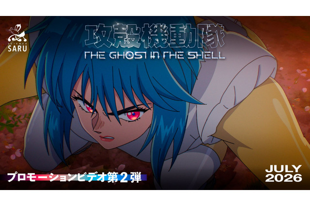 「攻殻機動隊」新作TVアニメ、草薙素子とフチコマ描いたKV&PV第2弾がお披露目 「AJ26」にてフチコマのグリも開催 画像