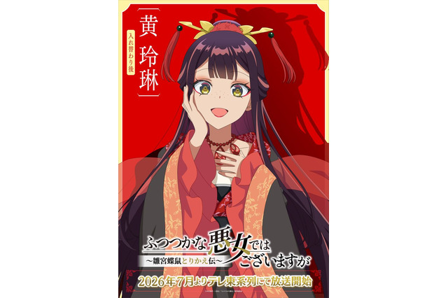 「ふつつかな悪女ではございますが」AnimeJapanビジュアル公開！ 会場には展示コーナーも 画像