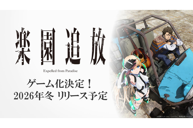 「楽園追放」新作ゲームの開発が決定！完全オリジナルストーリー＆映画「楽園追放 心のレゾナンス」とあわせた展開を予定 画像