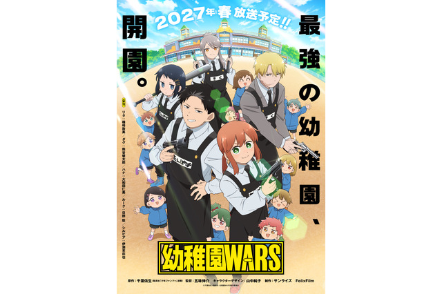 アニメ「幼稚園WARS」2027年春放送！ 追加キャストに大和田仁美、日野聡、伊瀬茉莉也が決定 画像