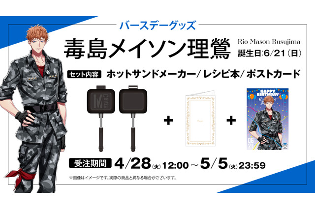 「ヒプマイ」6月は理鶯と一二三の誕生日！ファンクラブ「HYPSTER」限定で描き下ろしイラスト使用のバースデーグッズの受注販売が決定！ 画像