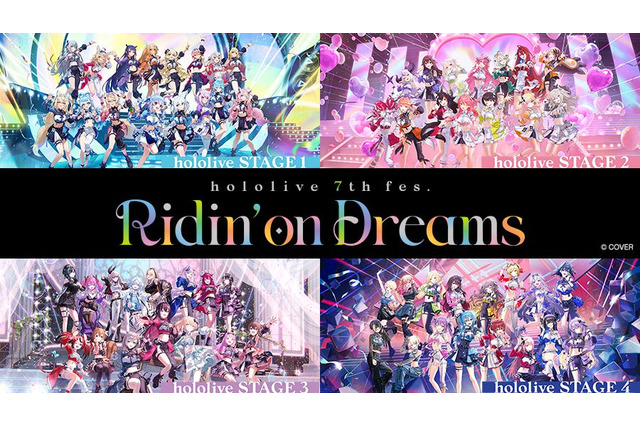 【ホロライブ】「hololive 7th fes. Ridin' on Dreams」全公演がJOYSOUNDで配信！各メンバーのコースターやキービジュアルのカードがもらえる 画像