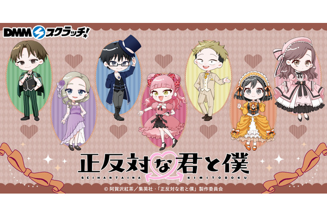 鈴木や谷たちがクラシカル衣装が素敵♪ 「正反対な君と僕」限定の描き起こしミニキャライラストグッズが登場♪ 画像