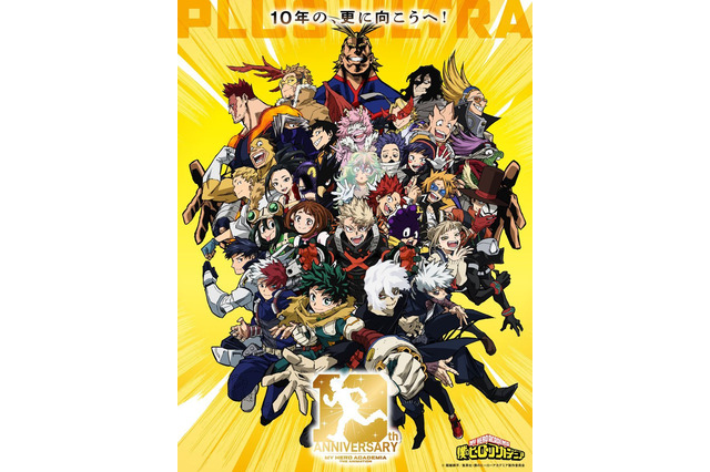 「ヒロアカ」アニメ10周年プロジェクトが本格始動！キービジュアル&「More」ビジュアルお披露目 マッチアップ名エピソード上映など新情報も 画像