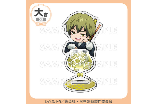 「呪術廻戦」禪院直哉、日車寛見、高羽史彦、秤金次らも“ちゃぽんっ！”カラフルなグッズが当たる「まるくじ」登場 画像