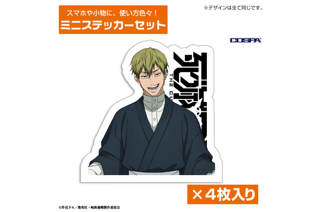 「人の心とかないんか？」ステッカーも!? 「呪術廻戦」死滅回游の泳者になれるTシャツなどグッズが続々登場 画像