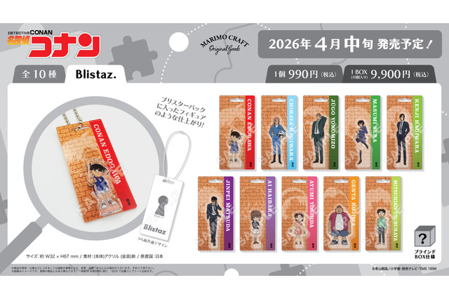 「名探偵コナン」萩原千速、横溝重悟、世良真純がラインナップ！手のひらサイズのクロッキーブックなど新作グッズ全12アイテムが登場！ 画像