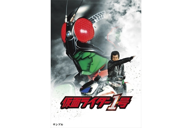 劇場版「仮面ライダー1号」DVD/BD発売　特典にはライダーカードも 画像