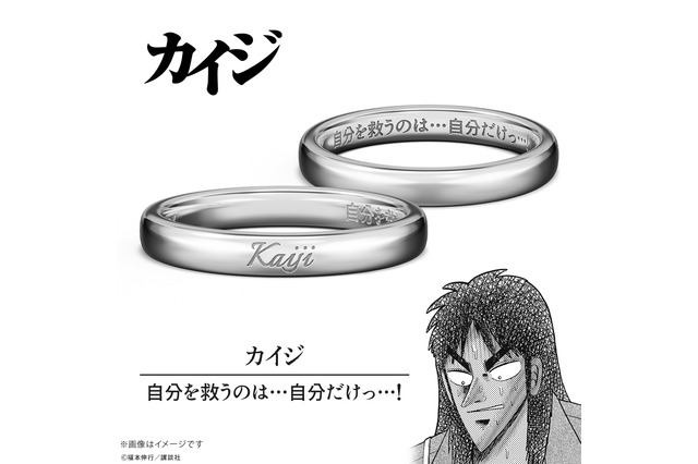 自分を救うのは…自分だけっ…！カイジや兵藤、班長らの“激重”名言がリングに！名シーンと飾れるジュエリーアクスタ付き 画像