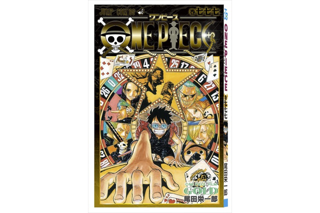 「ONE PIECE FILM GOLD」入場者プレゼントは“コミックス777巻” 尾田栄一郎の設定画も収録 画像