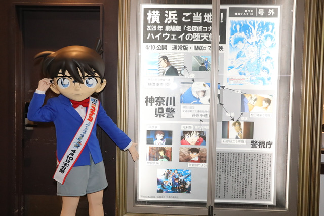 劇場版「名探偵コナン ハイウェイの堕天使」いよいよ明日公開！ 熱気も最高潮の舞台・横浜で特別号外がサプライズ配布 画像