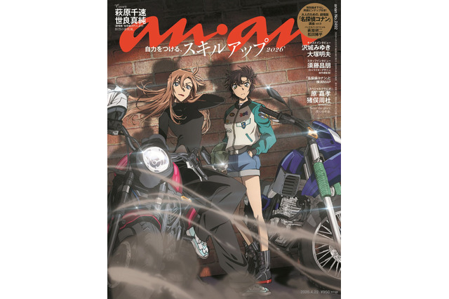 「コナン ハイウェイの堕天使」萩原千速×世良真純、萩原研二×松田陣平が「anan」表紙に♪ 4月15日発売 画像
