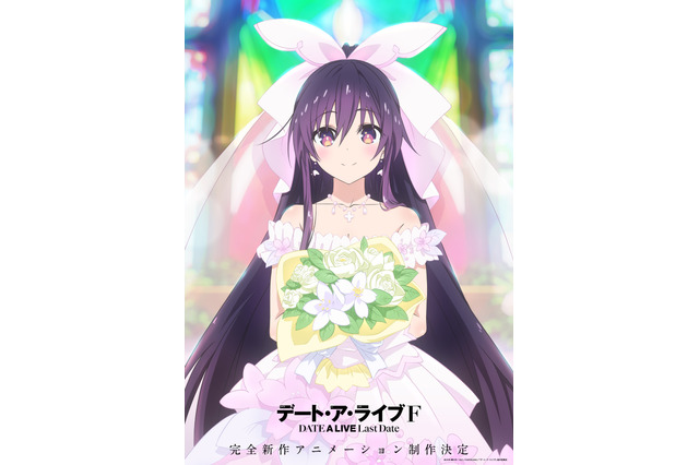完全新作アニメ「デート・ア・ライブF Last Date」制作決定！  十香たち精霊の特別な衣装がある示唆も？ 島崎信長＆井上麻里奈よりお祝いコメントも到着「初心を忘れず戦い抜きたい」 画像